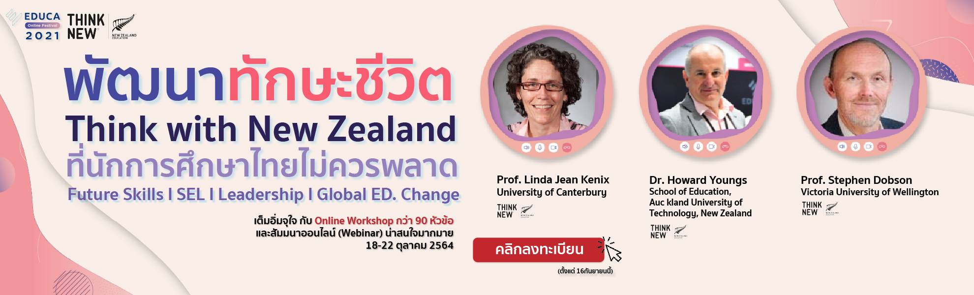 พัฒนาทักษะชีวิต Think with New Zealand