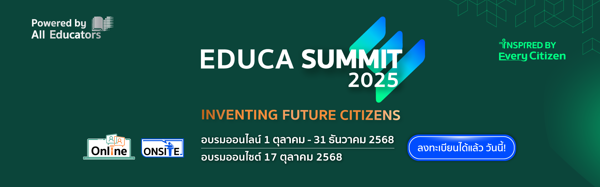 พัฒนาตนเองต่อเนื่องกับ EDUCA Summit 2025