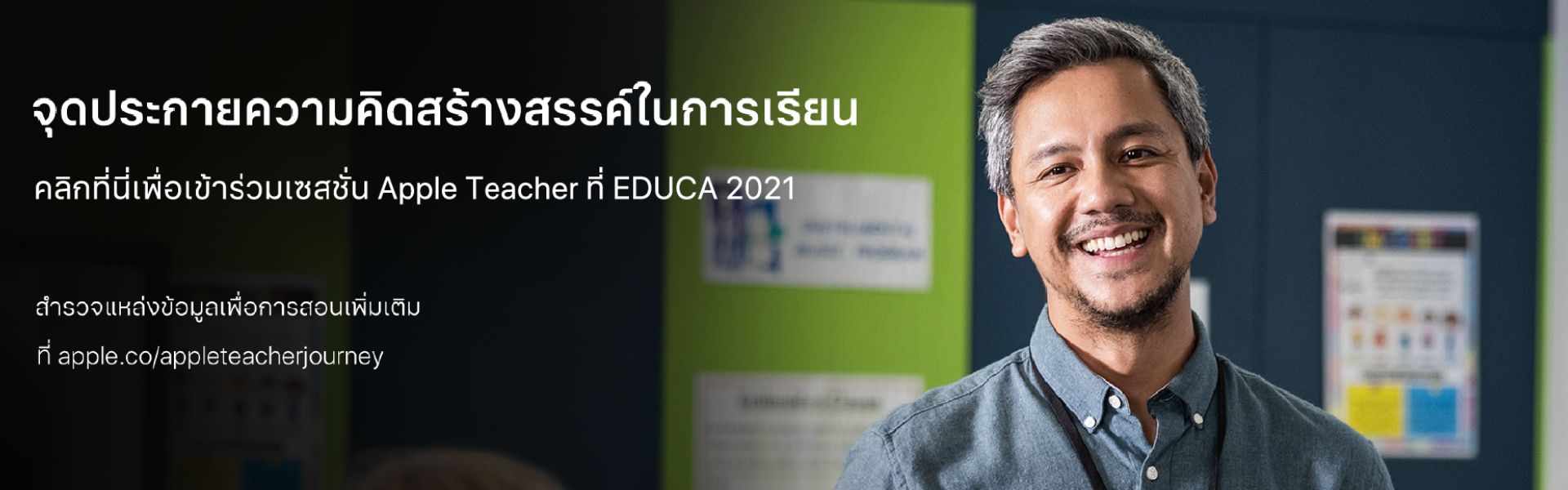 Apple Teacher EDUCA Online Festival 2021