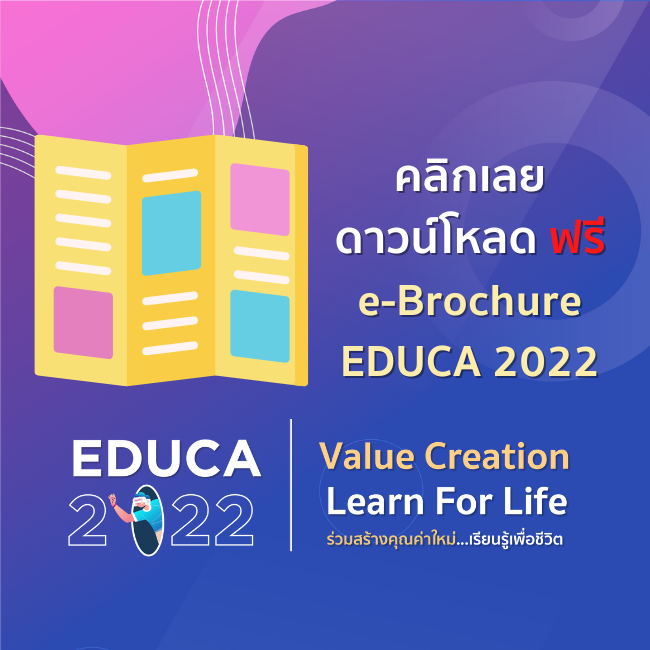 วิธีการใช้ Promotion สำหรับนิสิต นักศึกษา EDUCA 2021