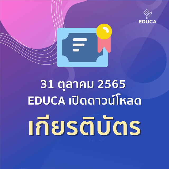 ขั้นตอนการชำระค่าลงทะเบียน EDUCA Online Festival 2021