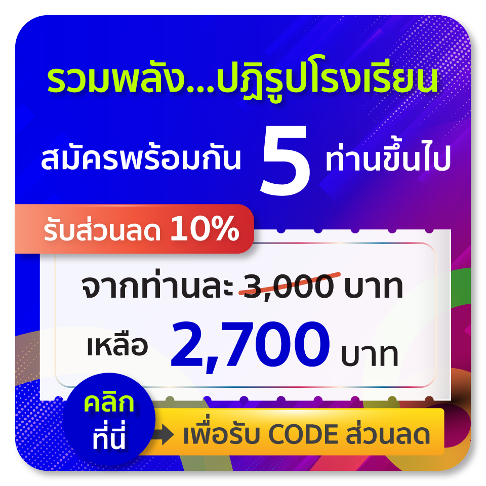 จำรหัสผ่าน เข้าระบบ EDUCA ไม่ได้ ทำอย่างไร