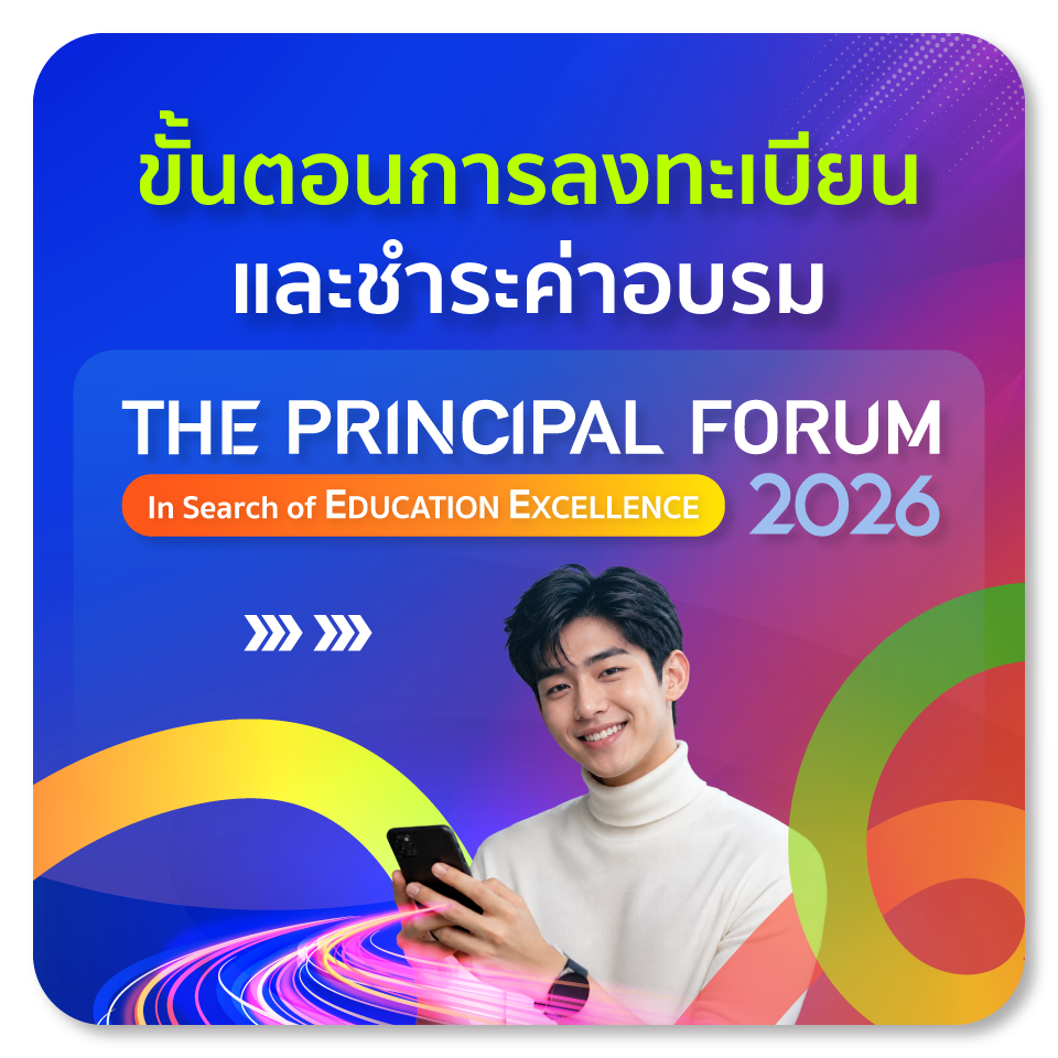 ขั้นตอนการชำระค่าลงทะเบียน EDUCA Online Festival 2021