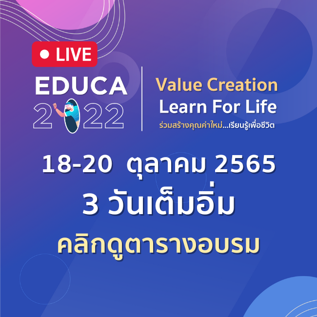 ขั้นตอนการชำระค่าลงทะเบียน EDUCA Online Festival 2021