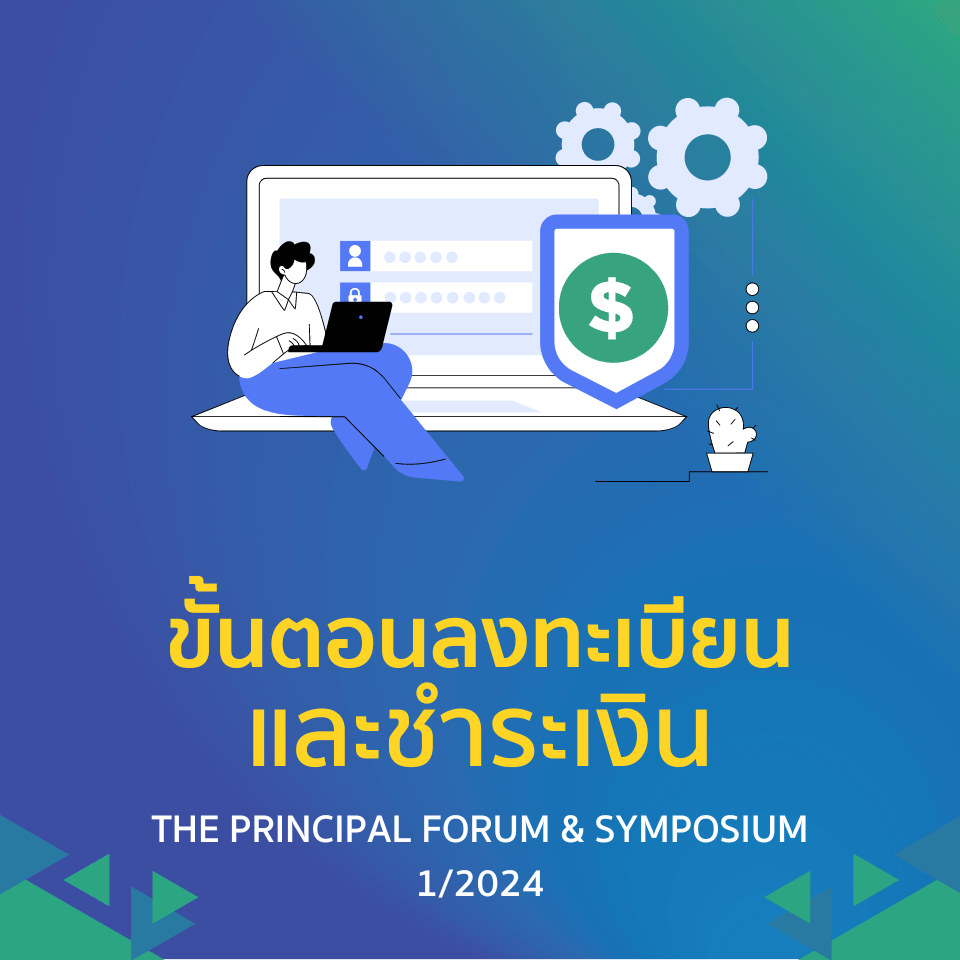 ขั้นตอนการชำระค่าลงทะเบียน EDUCA Online Festival 2021