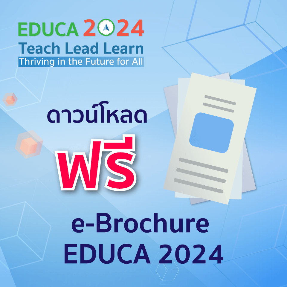 วิธีการใช้ Promotion สำหรับนิสิต นักศึกษา EDUCA 2021