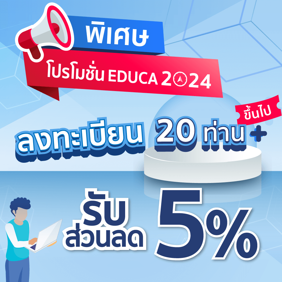 ขั้นตอนการชำระค่าลงทะเบียน EDUCA Online Festival 2021