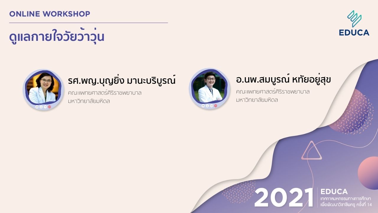 ดูแลกายใจวัยว้าวุ่น