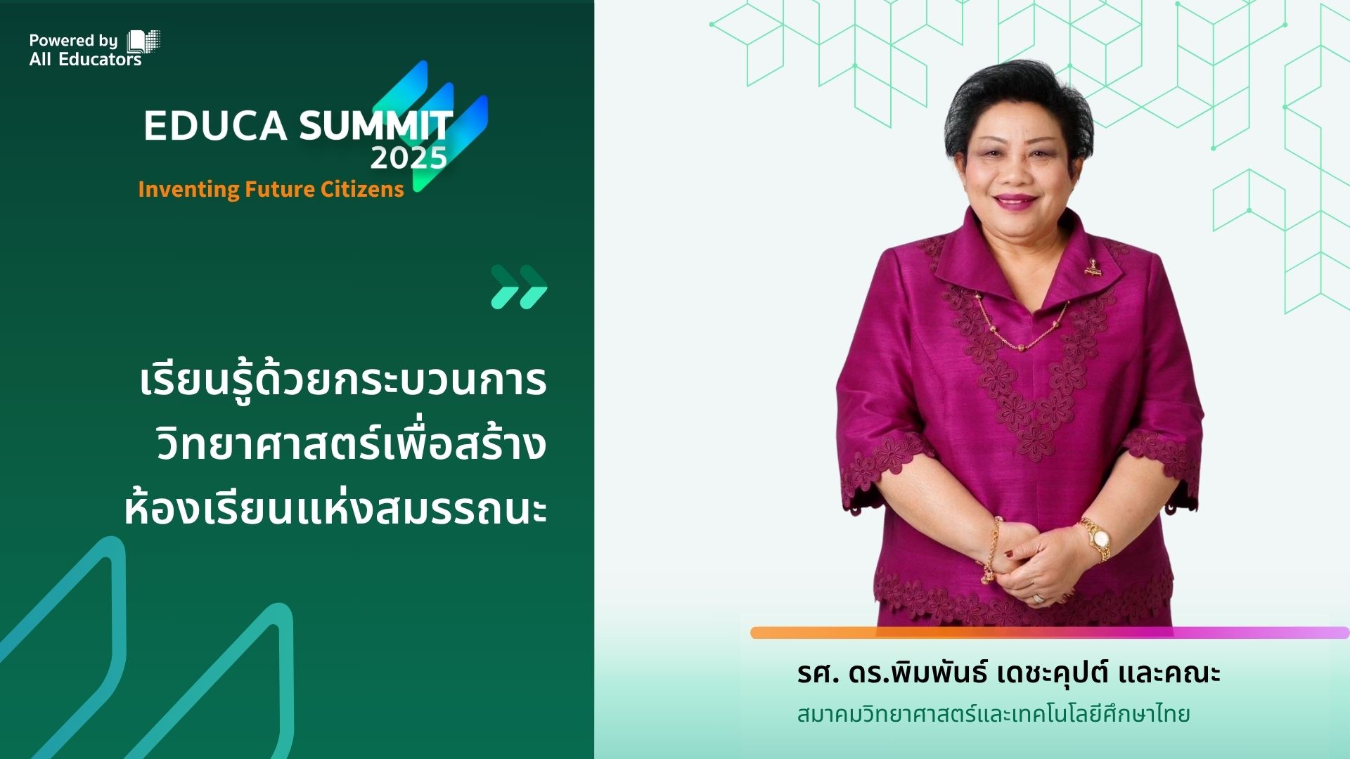 เรียนรู้ด้วยกระบวนการวิทยาศาสตร์เพื่อสร้างห้องเรียนแห่งสมรรถนะ