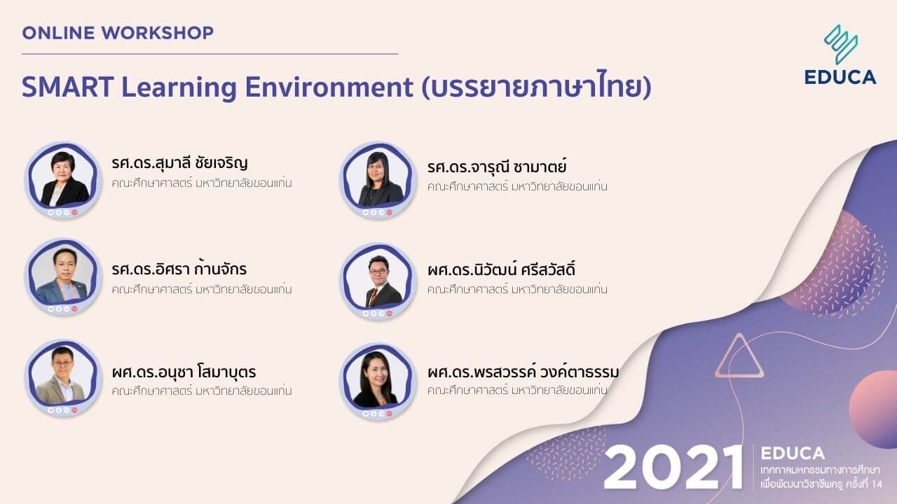 SMART Learning Environment (บรรยายภาษาไทย)