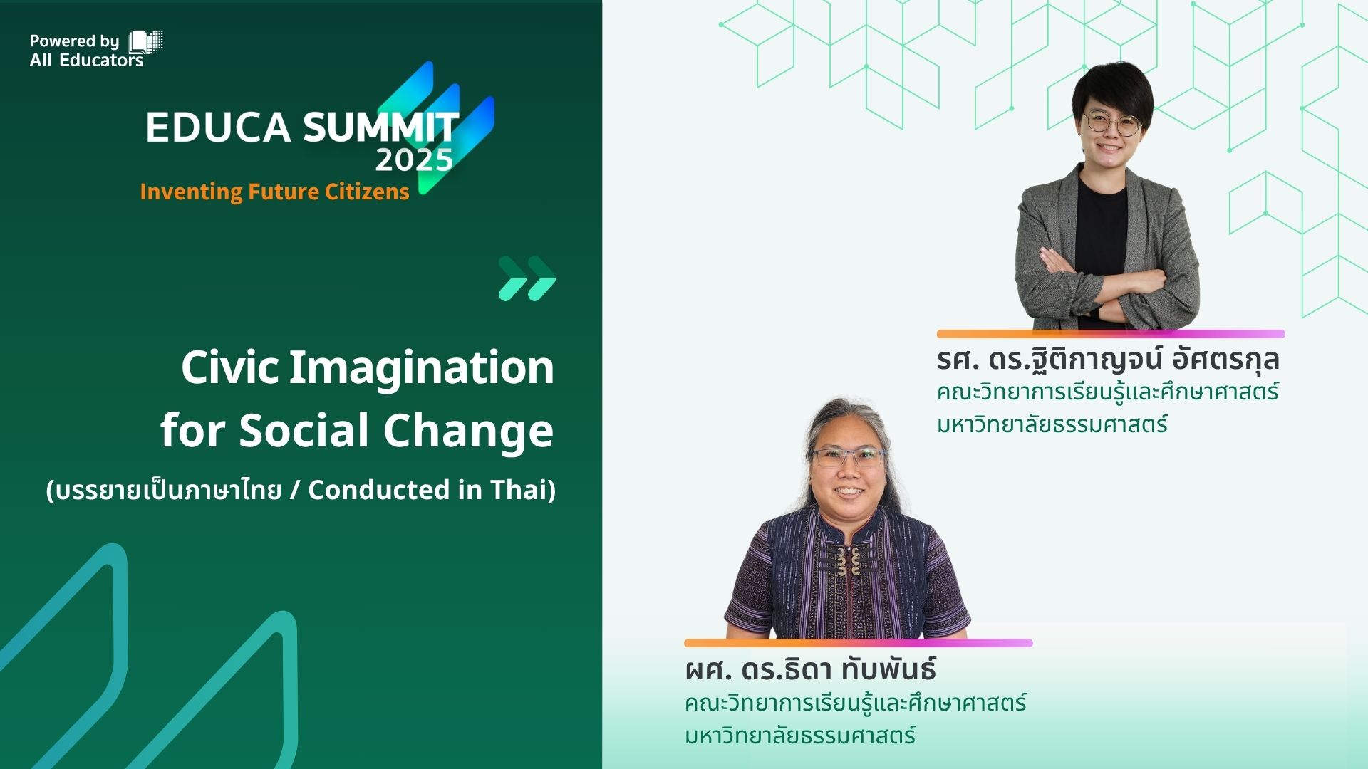 Civic Imagination for Social Change (บรรยายเป็นภาษาไทย / Conducted in Thai)