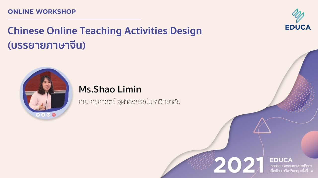 Chinese Online Teaching Activities Design (บรรยายเป็นภาษาจีน)