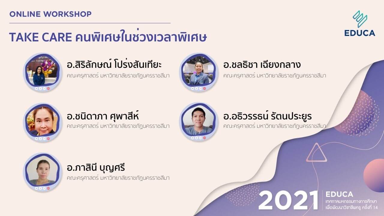 TAKE CARE คนพิเศษในช่วงเวลาพิเศษ