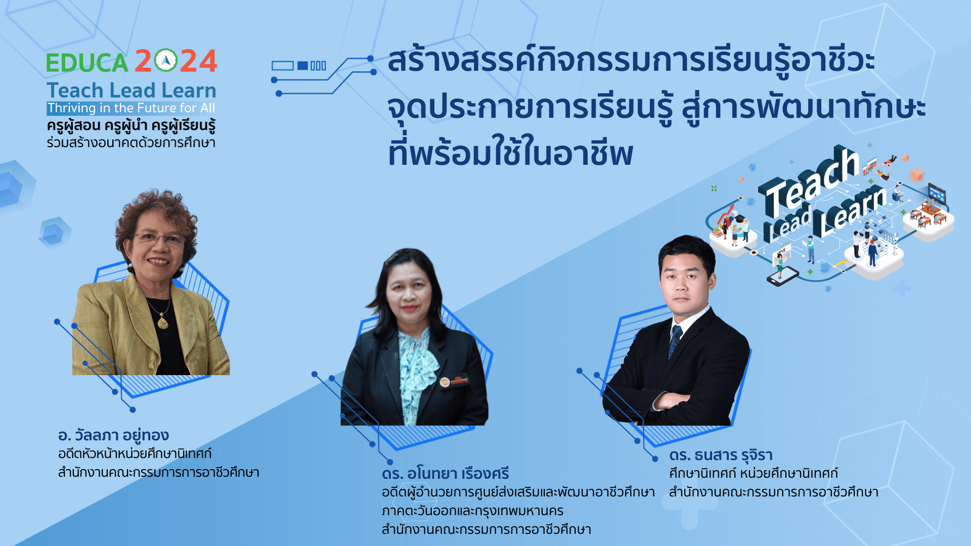 สร้างสรรค์กิจกรรมการเรียนรู้อาชีวะ จุดประกายการเรียนรู้ สู่การพัฒนาทักษะที่พร้อมใช้ในอาชีพ