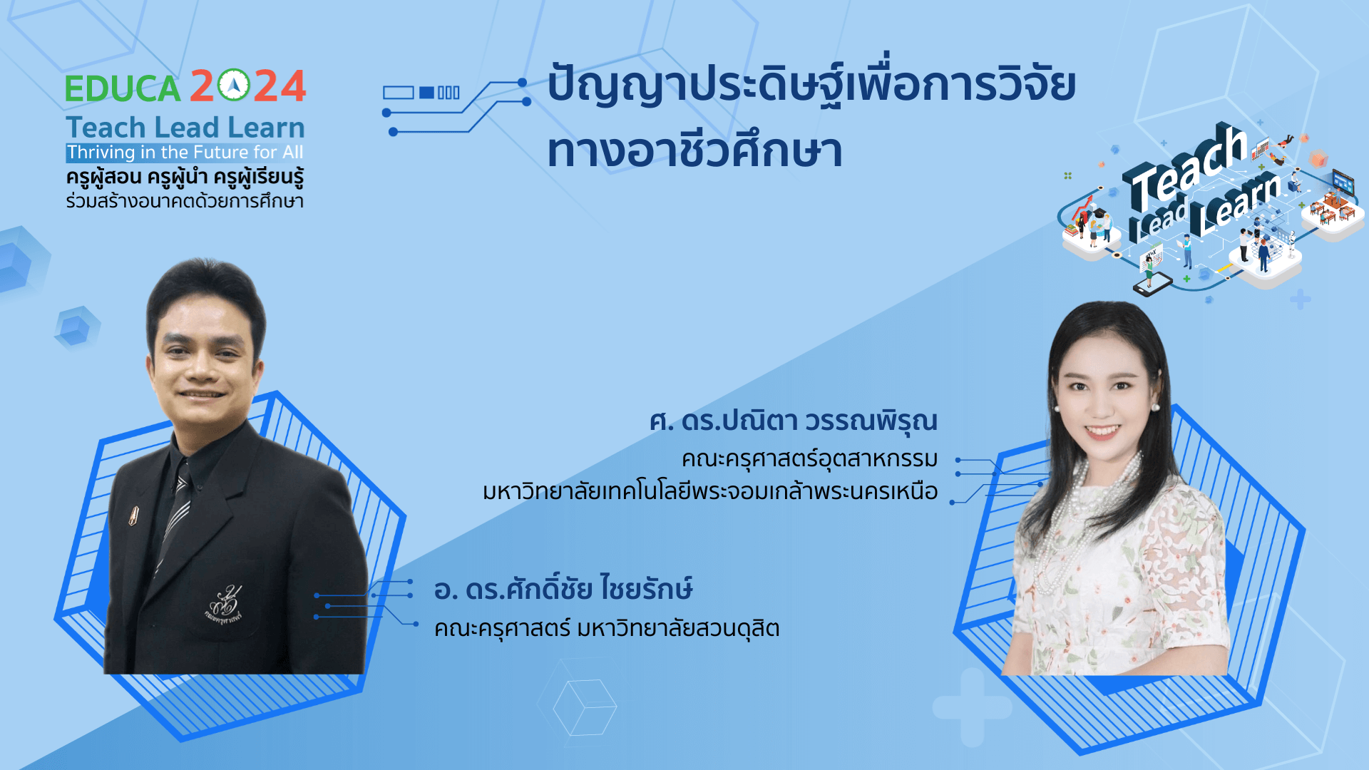 ปัญญาประดิษฐ์เพื่อการวิจัยทางอาชีวศึกษา