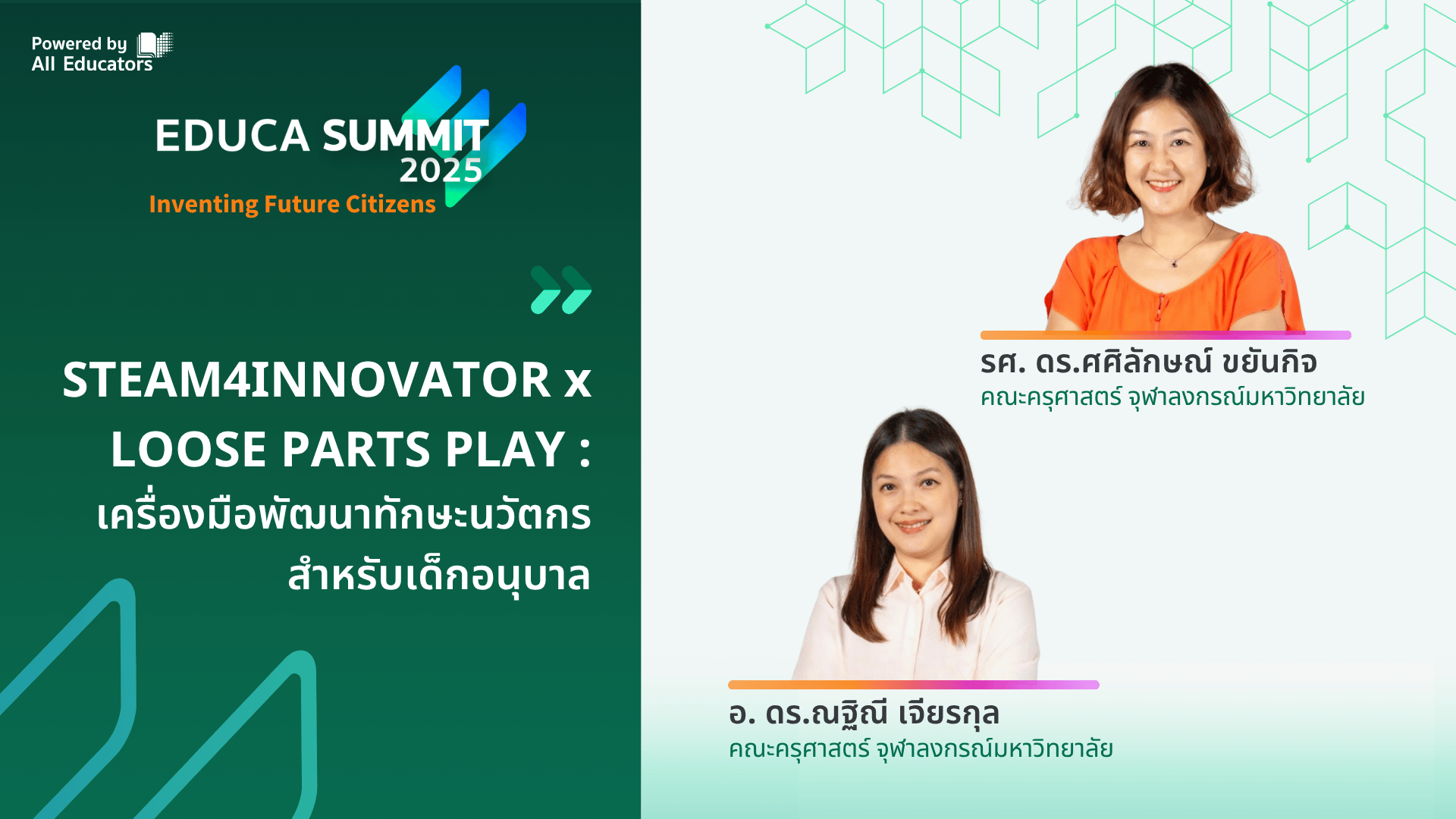 STEAM4INNOVATOR x LOOSE PARTS PLAY : เครื่องมือพัฒนาทักษะนวัตกรสำหรับเด็กอนุบาล