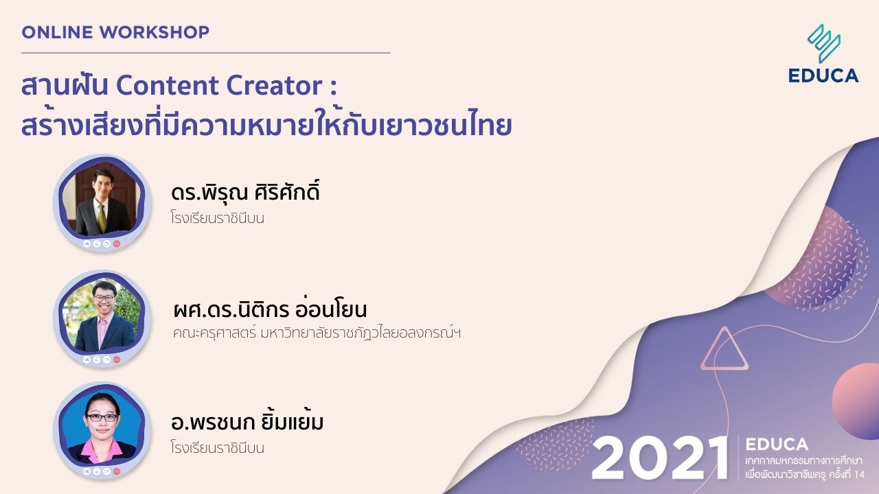 สานฝัน Content Creator : สร้างเสียงที่มีความหมายให้กับเยาวชนไทย