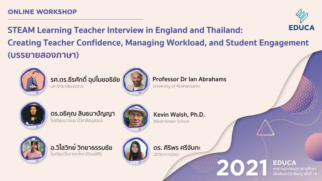 STEAM Learning Teacher Interview in England and Thailand: Creating Teacher Confidence, Managing Workload, and Student Engagement (บรรยายไทย-อังกฤษ)