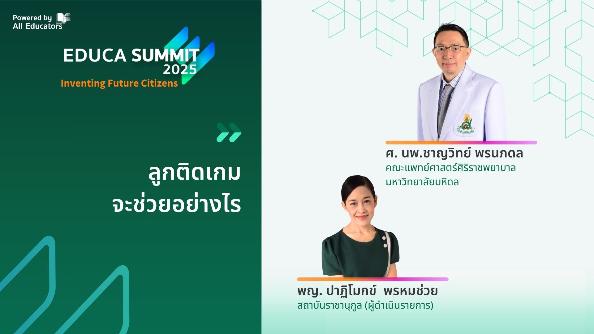 ลูกติดเกม จะช่วยอย่างไร