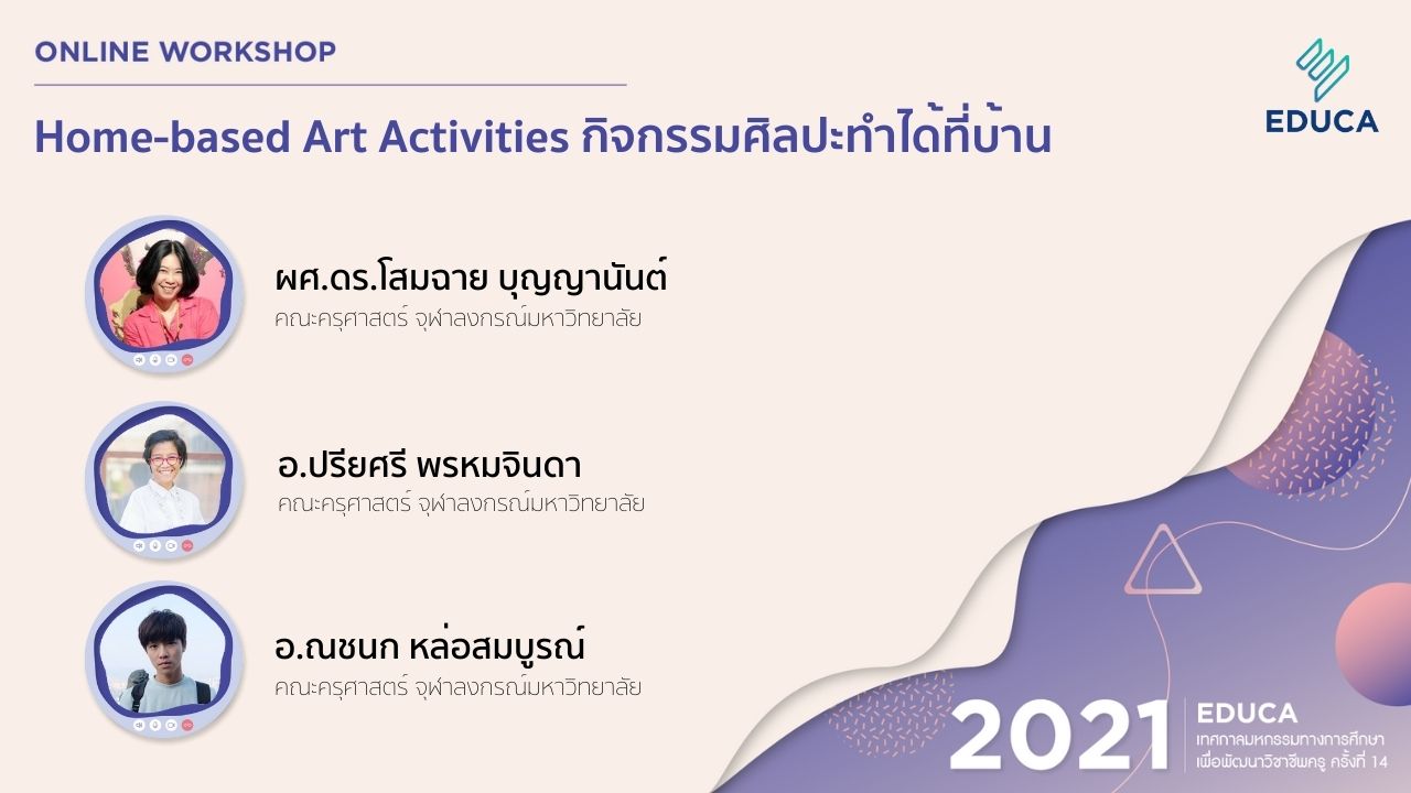 Home-based Art Activities กิจกรรมศิลปะทำได้ที่บ้าน