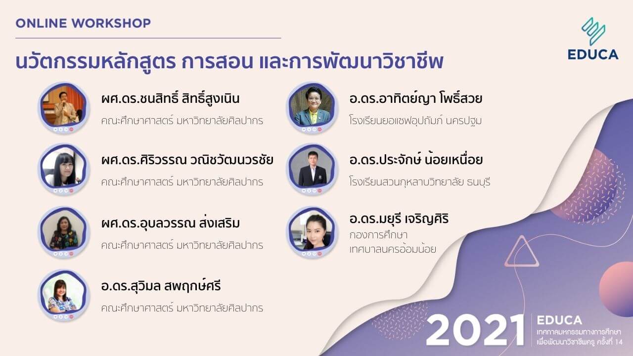 นวัตกรรมหลักสูตร การสอน และการพัฒนาวิชาชีพ