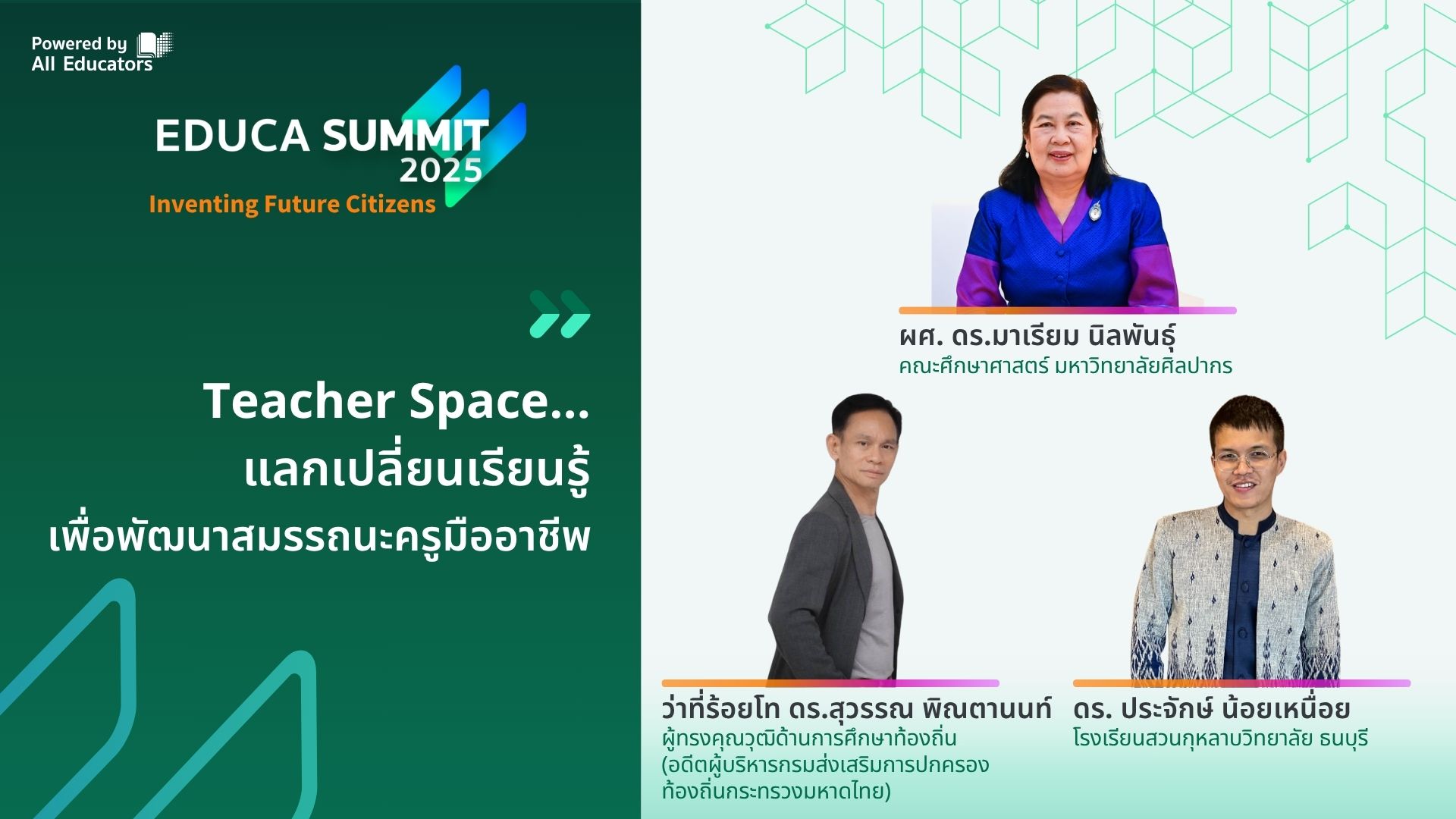 Teacher Space...แลกเปลี่ยนเรียนรู้เพื่อพัฒนาสมรรถนะครูมืออาชีพ