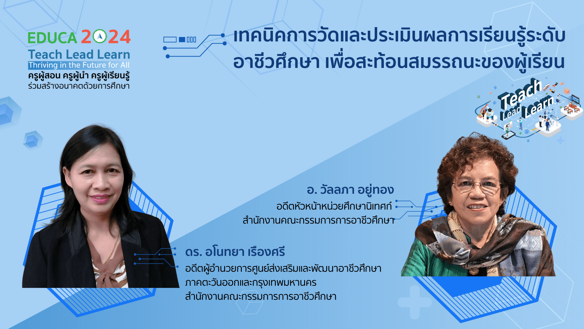 เทคนิคการวัดและประเมินผลการเรียนรู้ระดับอาชีวศึกษา เพื่อสะท้อนสมรรถนะของผู้เรียน