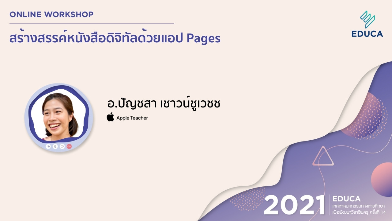 สร้างสรรค์หนังสือดิจิทัลด้วยแอป Pages