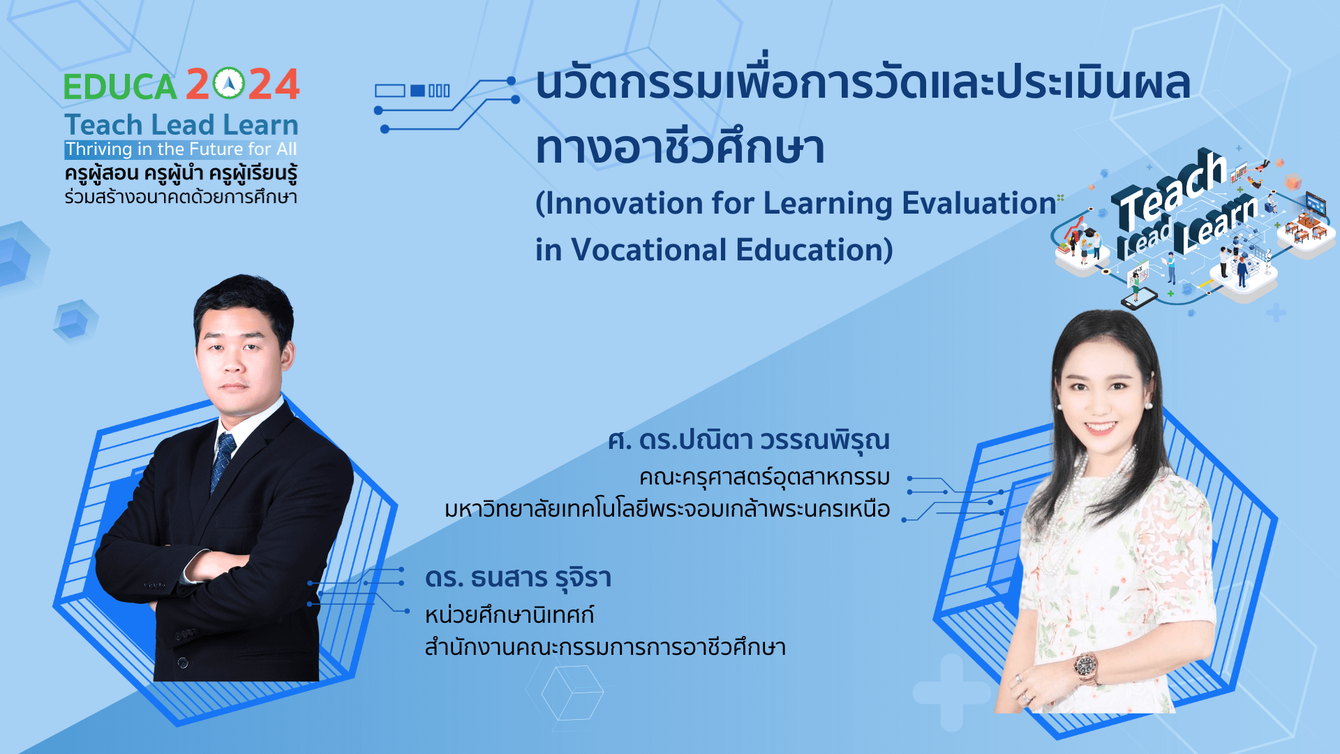 นวัตกรรมเพื่อการวัดและประเมินผลทางอาชีวศึกษา (Innovation for Learning Evaluation in Vocational Education)