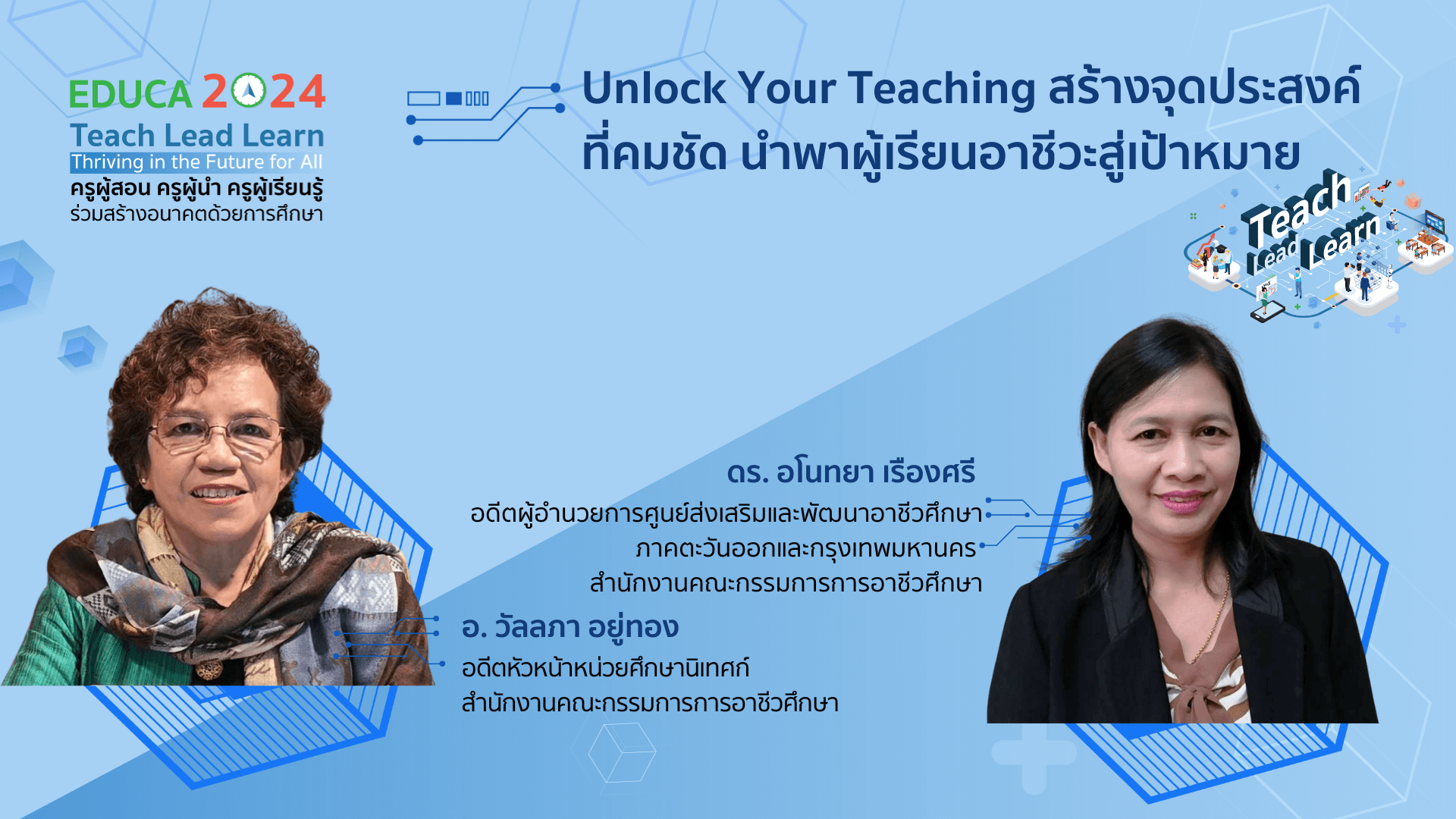 Unlock Your Teaching สร้างจุดประสงค์ที่คมชัด นำพาผู้เรียนอาชีวะสู่เป้าหมาย