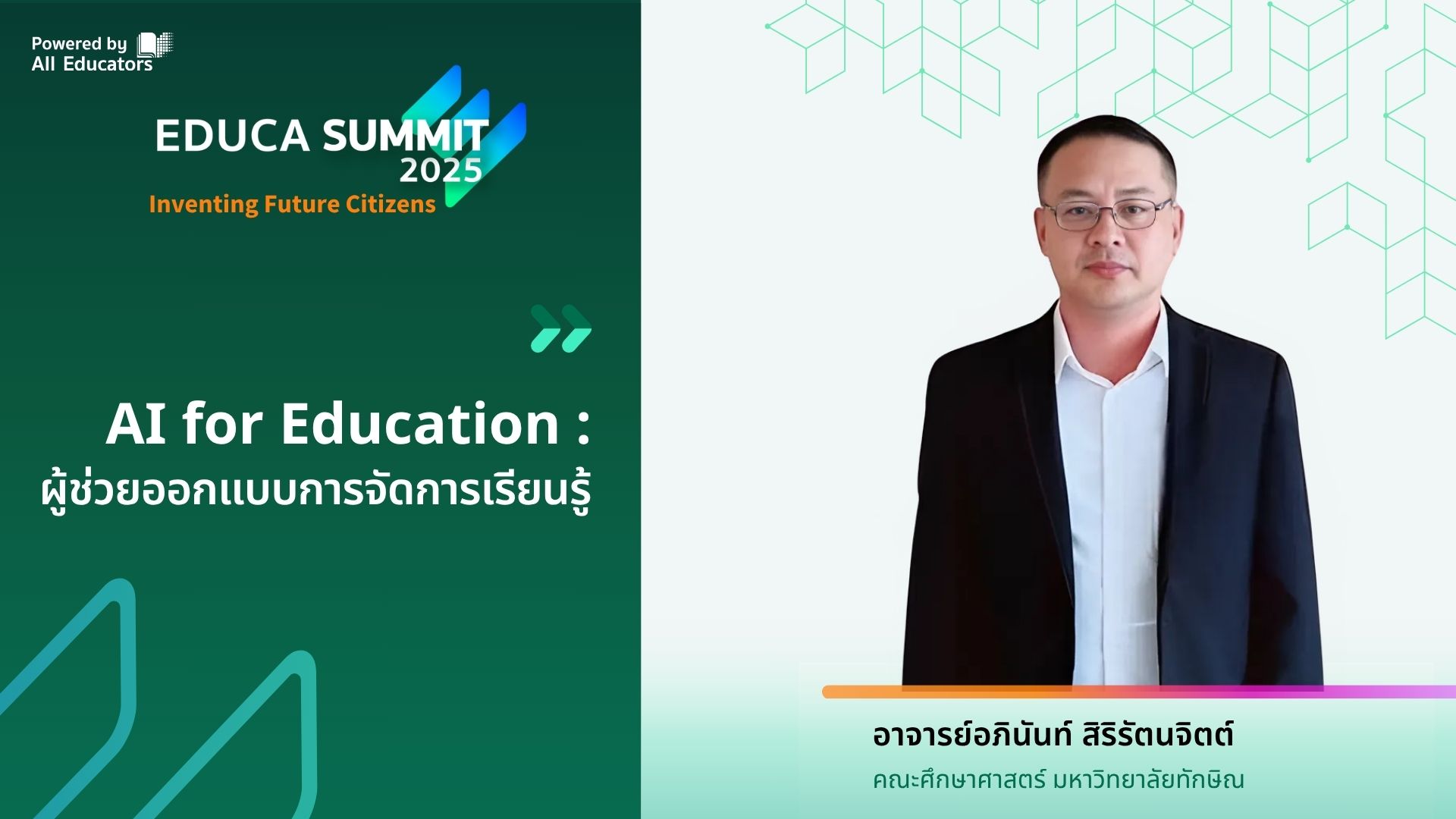 AI for Education : ผู้ช่วยออกแบบการจัดการเรียนรู้