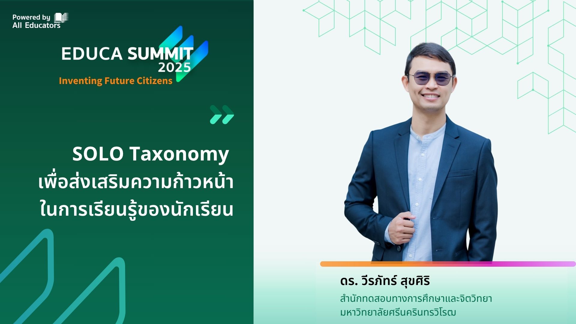 SOLO Taxonomy เพื่อส่งเสริมความก้าวหน้าในการเรียนรู้ของนักเรียน