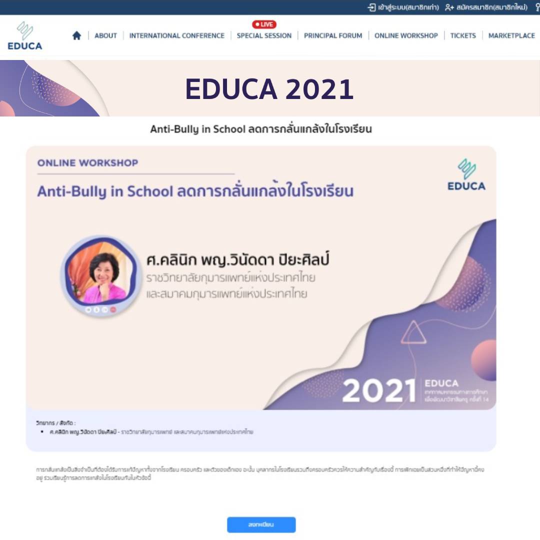 EDUCA 2021