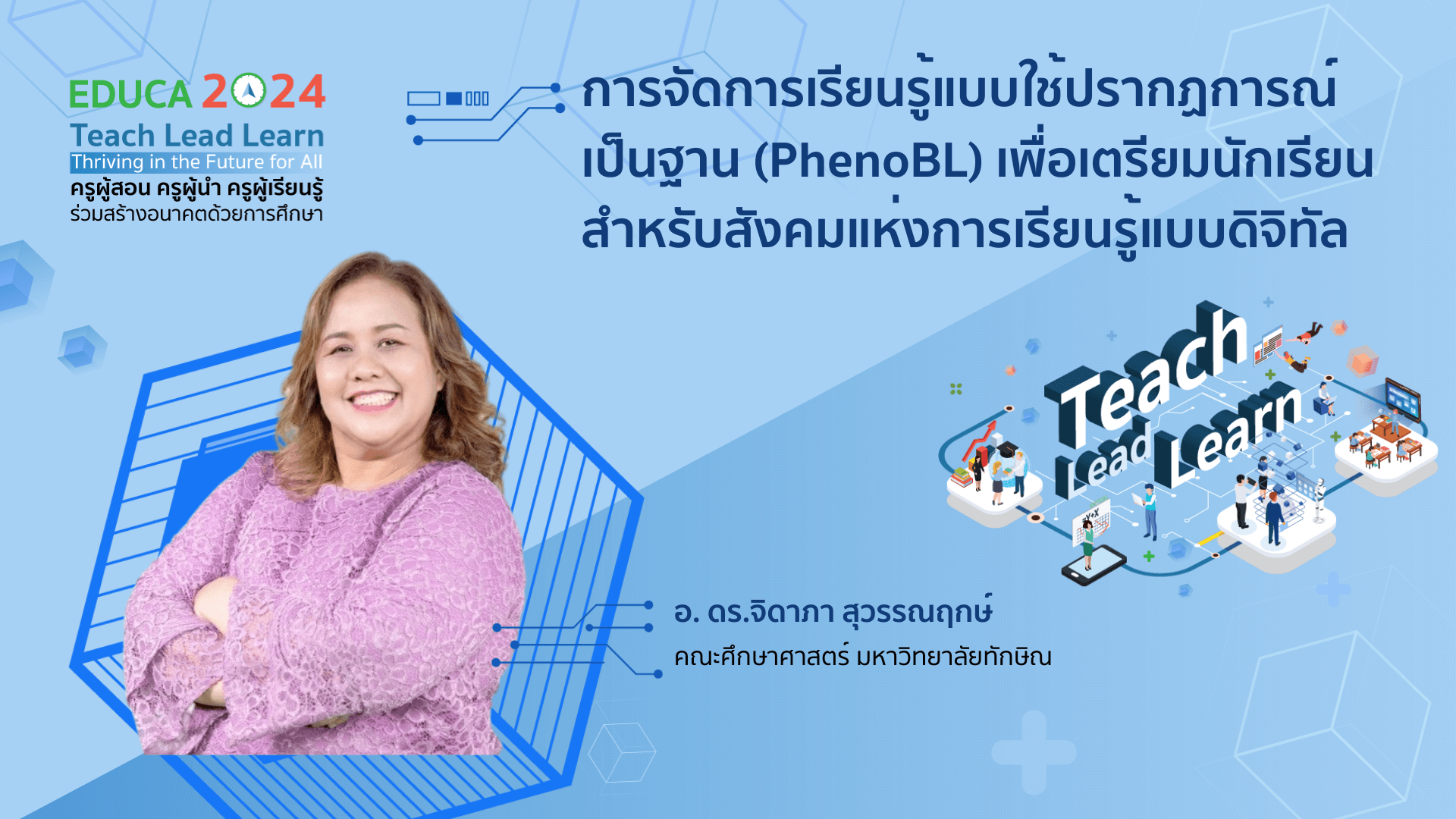 การจัดการเรียนรู้แบบใช้ปรากฏการณ์เป็นฐาน (PhenoBL) เพื่อเตรียมนักเรียนสําหรับสังคมแห่งการเรียนรู้แบบดิจิทัล