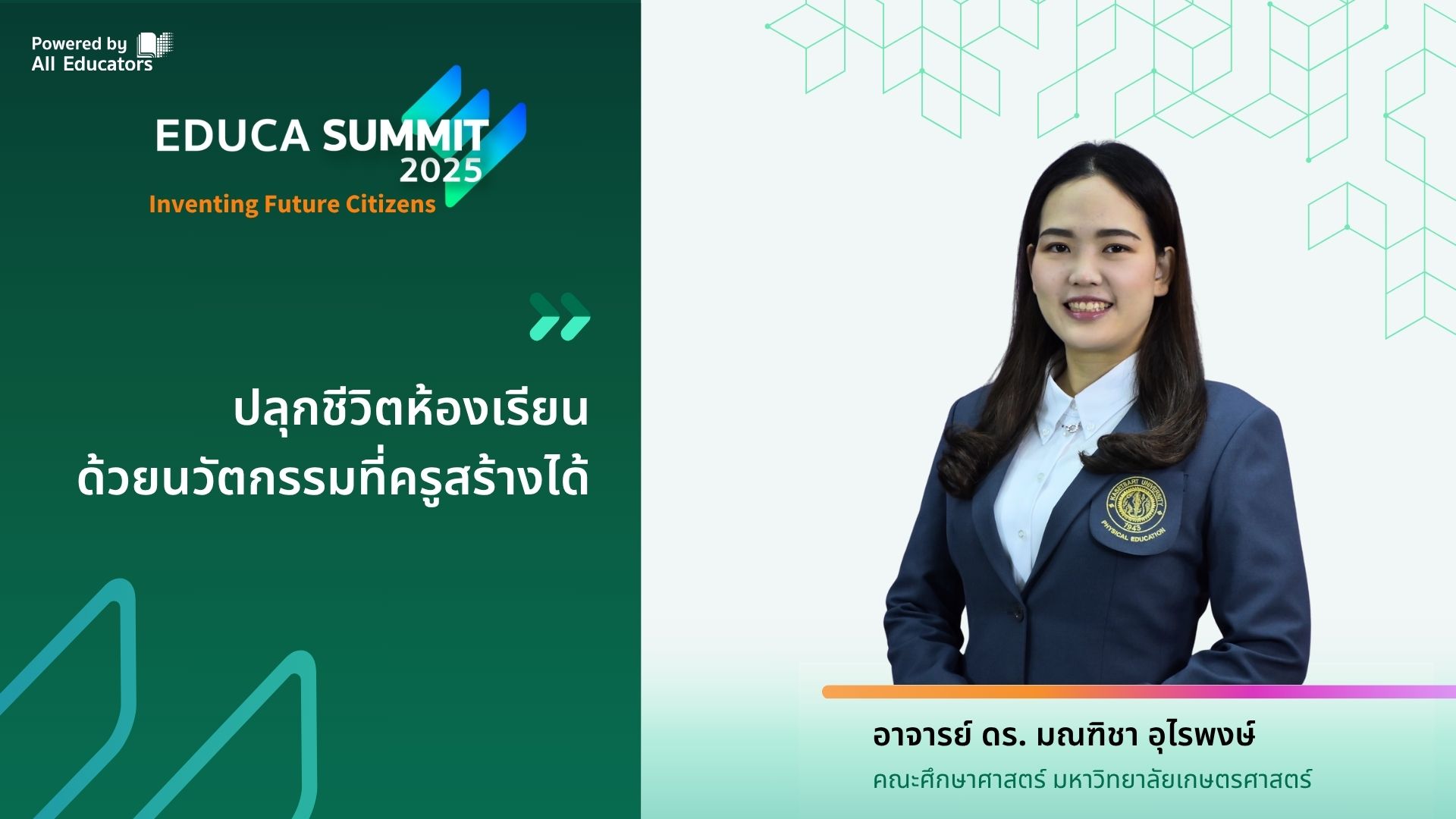 ปลุกชีวิตห้องเรียนด้วยนวัตกรรมที่ครูสร้างได้