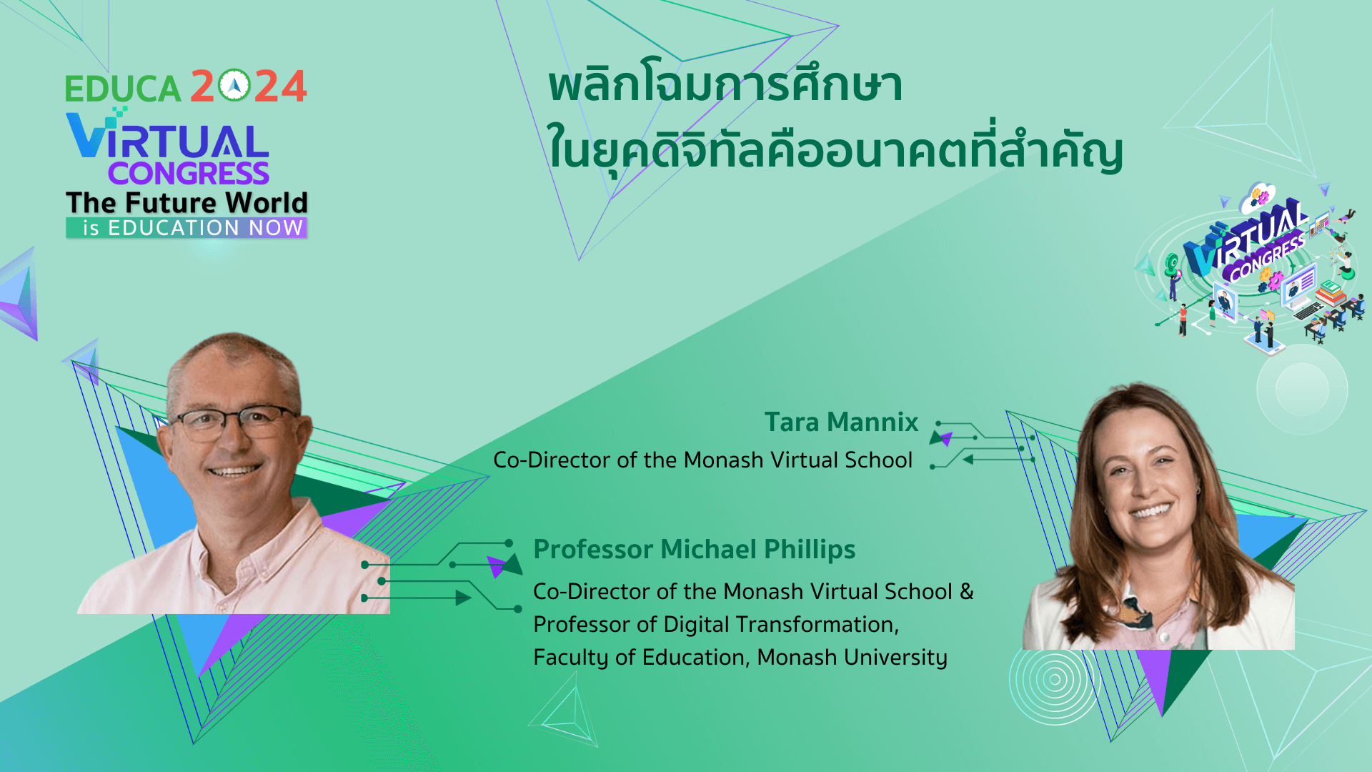 พลิกโฉมการศึกษา ในยุคดิจิทัลคืออนาคตที่สำคัญ