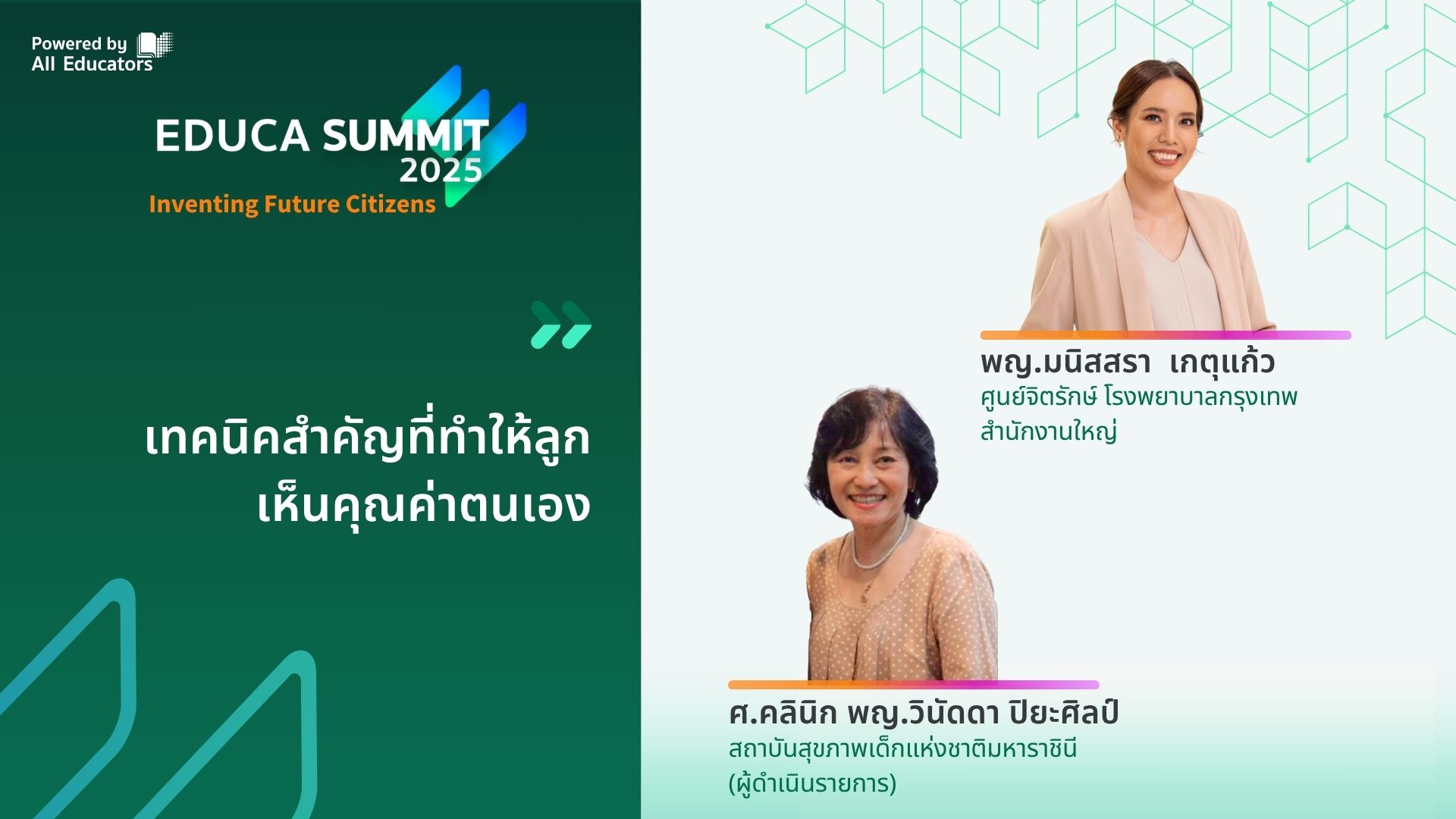 เทคนิคสำคัญที่ทำให้ลูกเห็นคุณค่าตนเอง