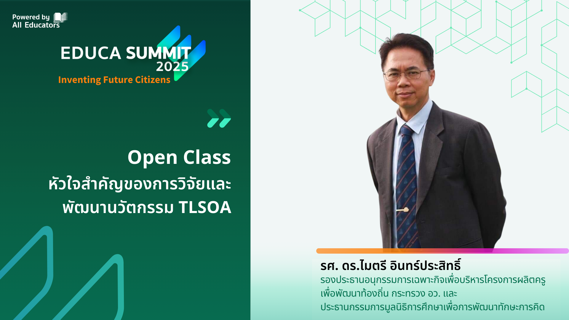 Open Class หัวใจสำคัญของการวิจัยและพัฒนานวัตกรรม TLSOA
