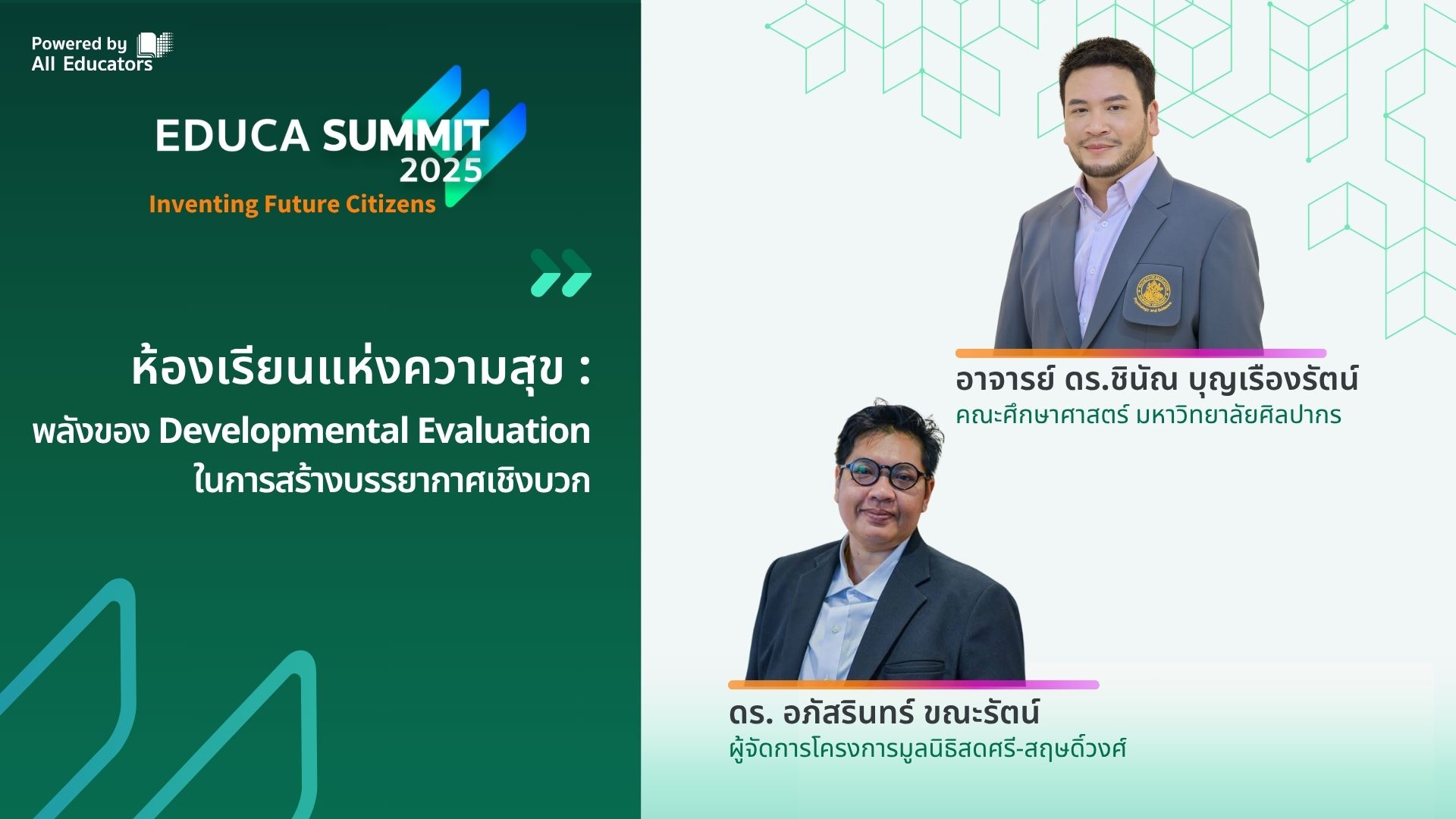 ห้องเรียนแห่งความสุข : พลังของ Developmental Evaluation ในการสร้างบรรยากาศเชิงบวก