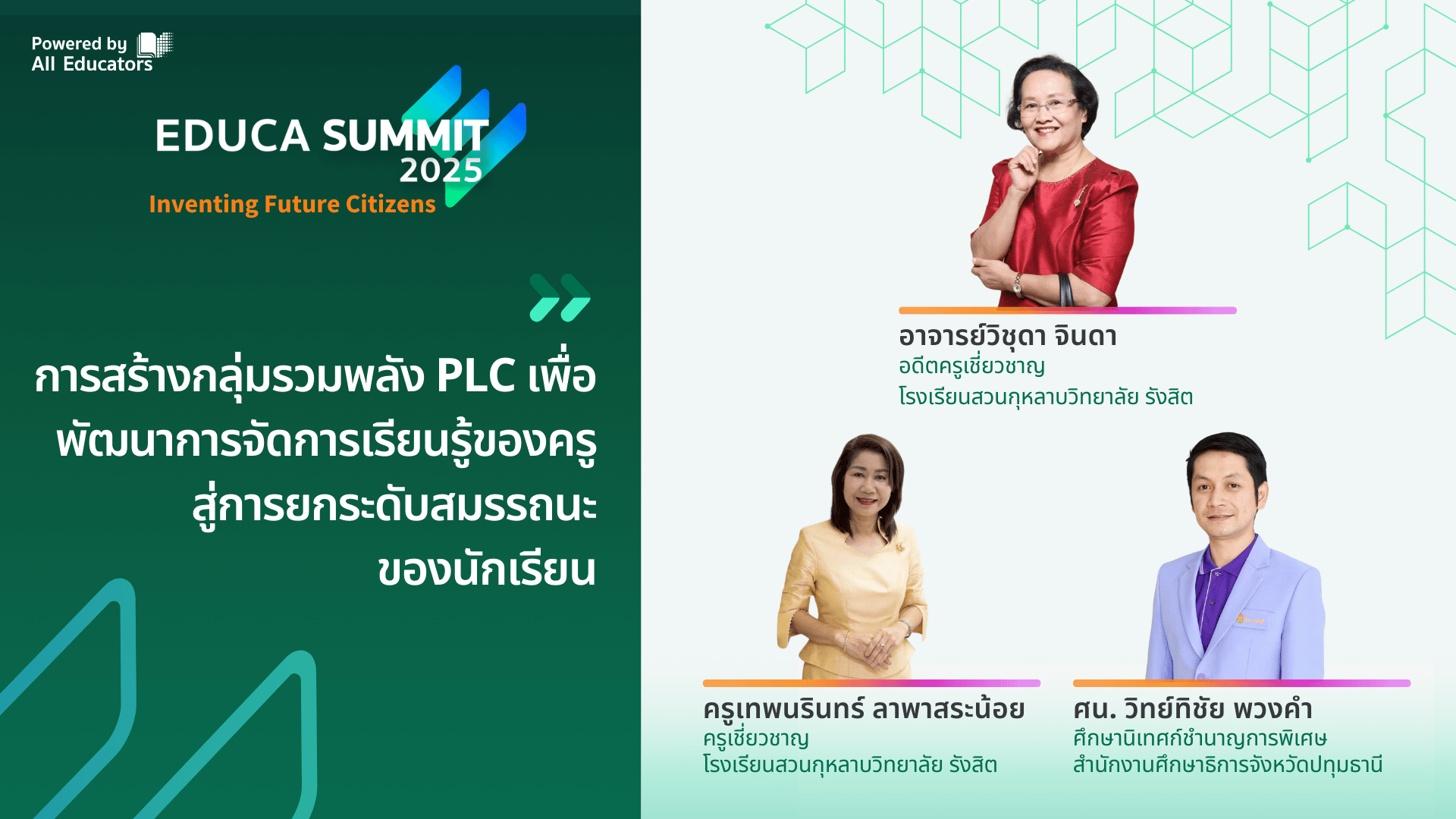 การสร้างกลุ่มรวมพลัง PLC เพื่อพัฒนาการจัดการเรียนรู้ของครูสู่การยกระดับสมรรถนะของนักเรียน