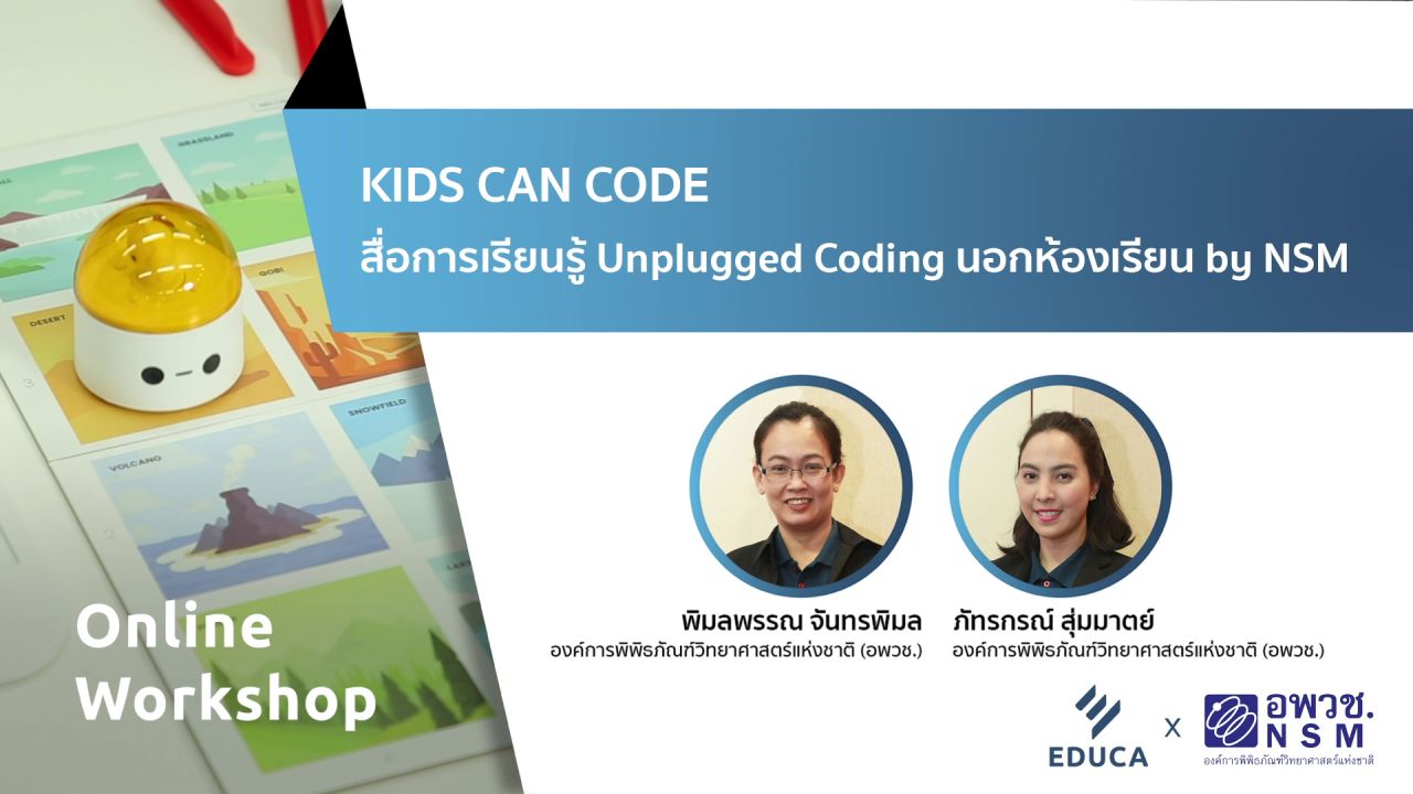KIDS CAN CODE: สื่อการเรียนรู้ Unplugged Coding นอกห้องเรียน by NSM