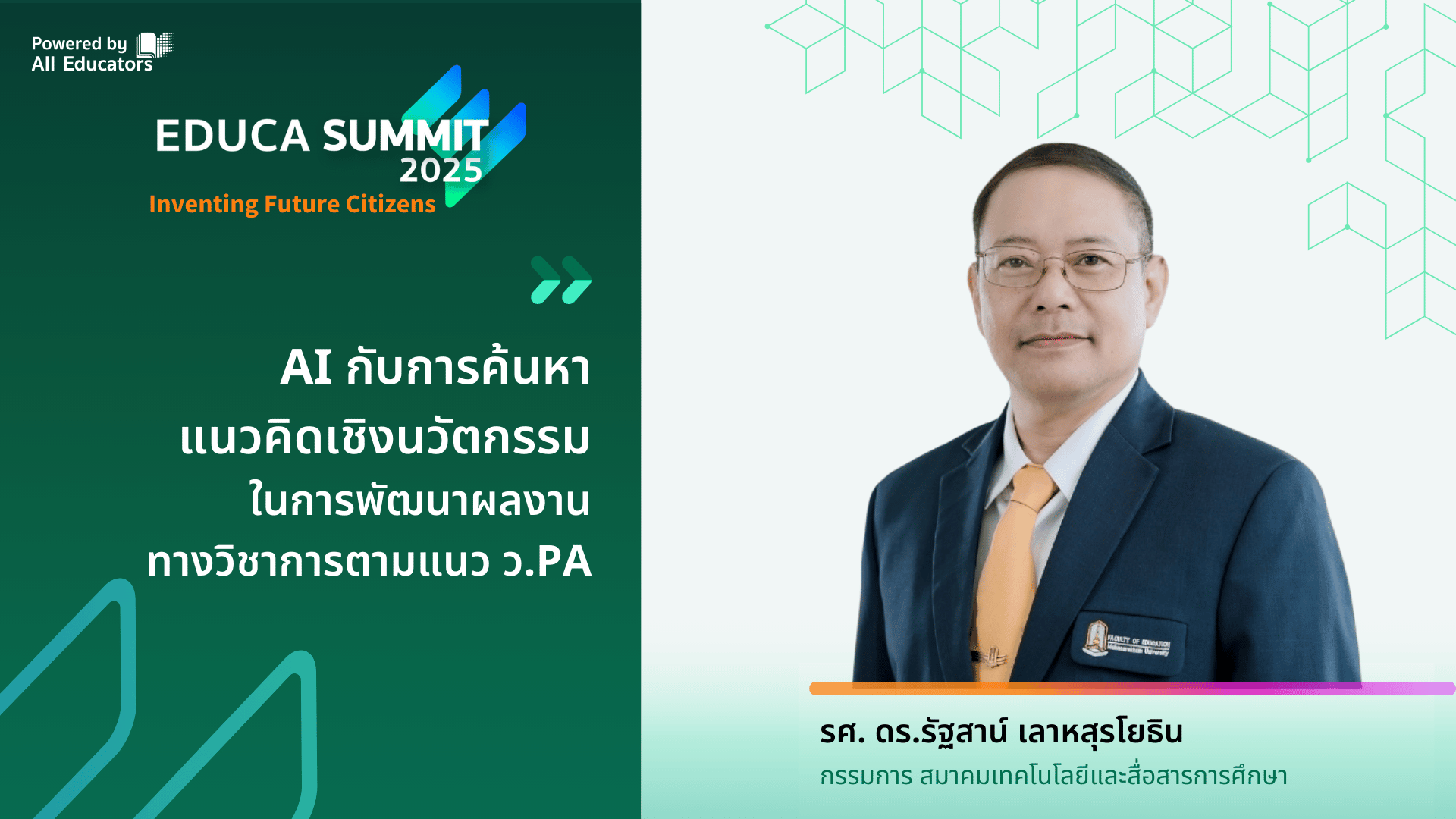 AI กับการค้นหาแนวคิดเชิงนวัตกรรมในการพัฒนาผลงานทางวิชาการตามแนว ว.PA