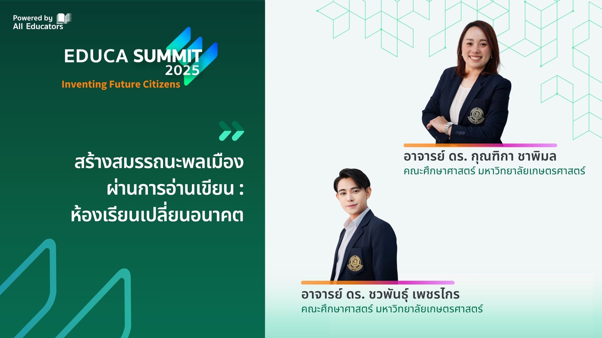 สร้างสมรรถนะพลเมืองผ่านการอ่านเขียน : ห้องเรียนเปลี่ยนอนาคต