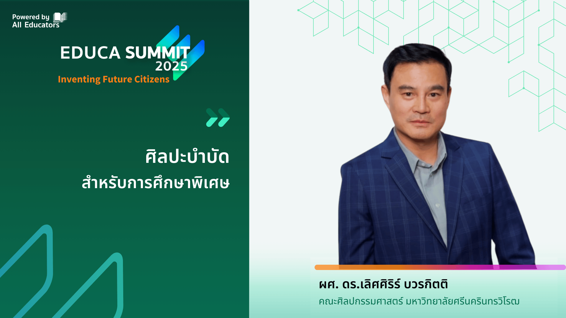 ศิลปะบำบัดสำหรับการศึกษาพิเศษ