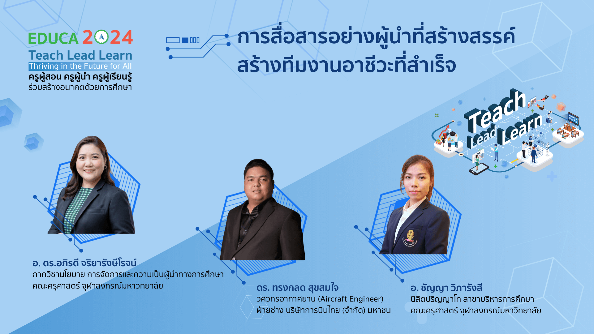 การสื่อสารอย่างผู้นำที่สร้างสรรค์ สร้างทีมงานอาชีวะที่สำเร็จ