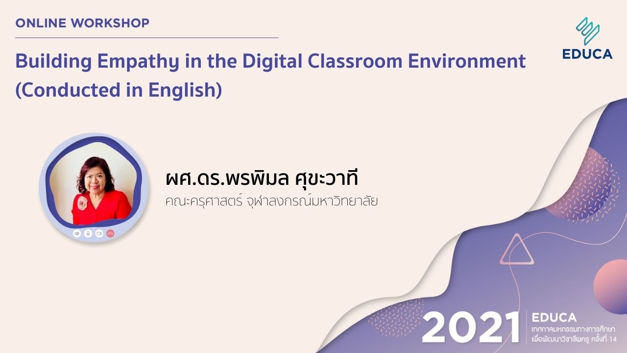 Building Empathy in the Digital Classroom Environment | EDUCA แพลตฟอร์ม ...