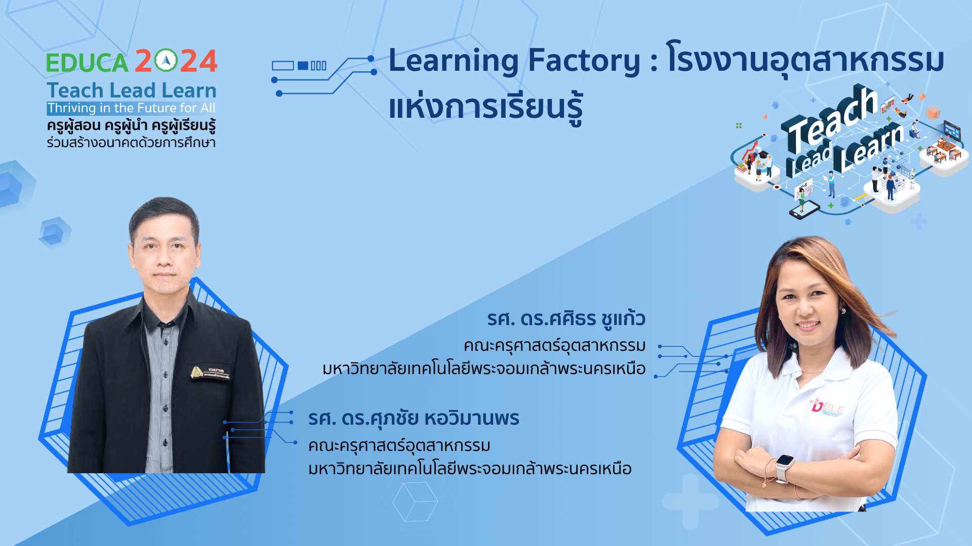 Learning Factory : โรงงานอุตสาหกรรมแห่งการเรียนรู้
