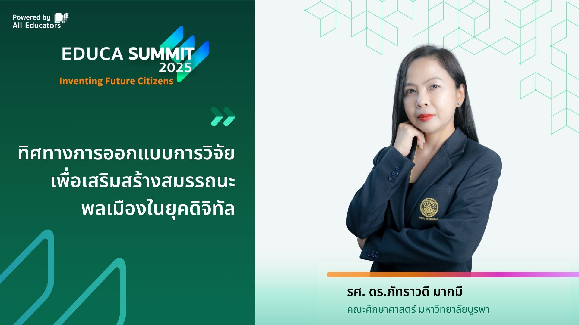 ทิศทางการออกแบบการวิจัยเพื่อเสริมสร้างสมรรถนะพลเมืองในยุคดิจิทัล