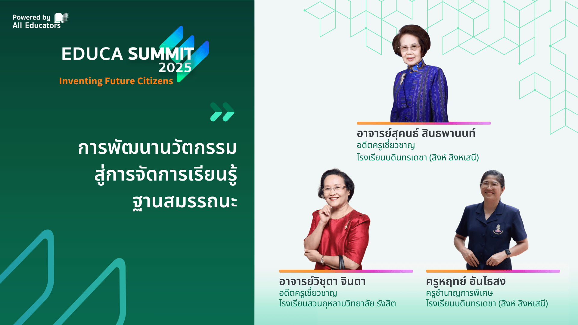 การพัฒนานวัตกรรมสู่การจัดการเรียนรู้ฐานสมรรถนะ