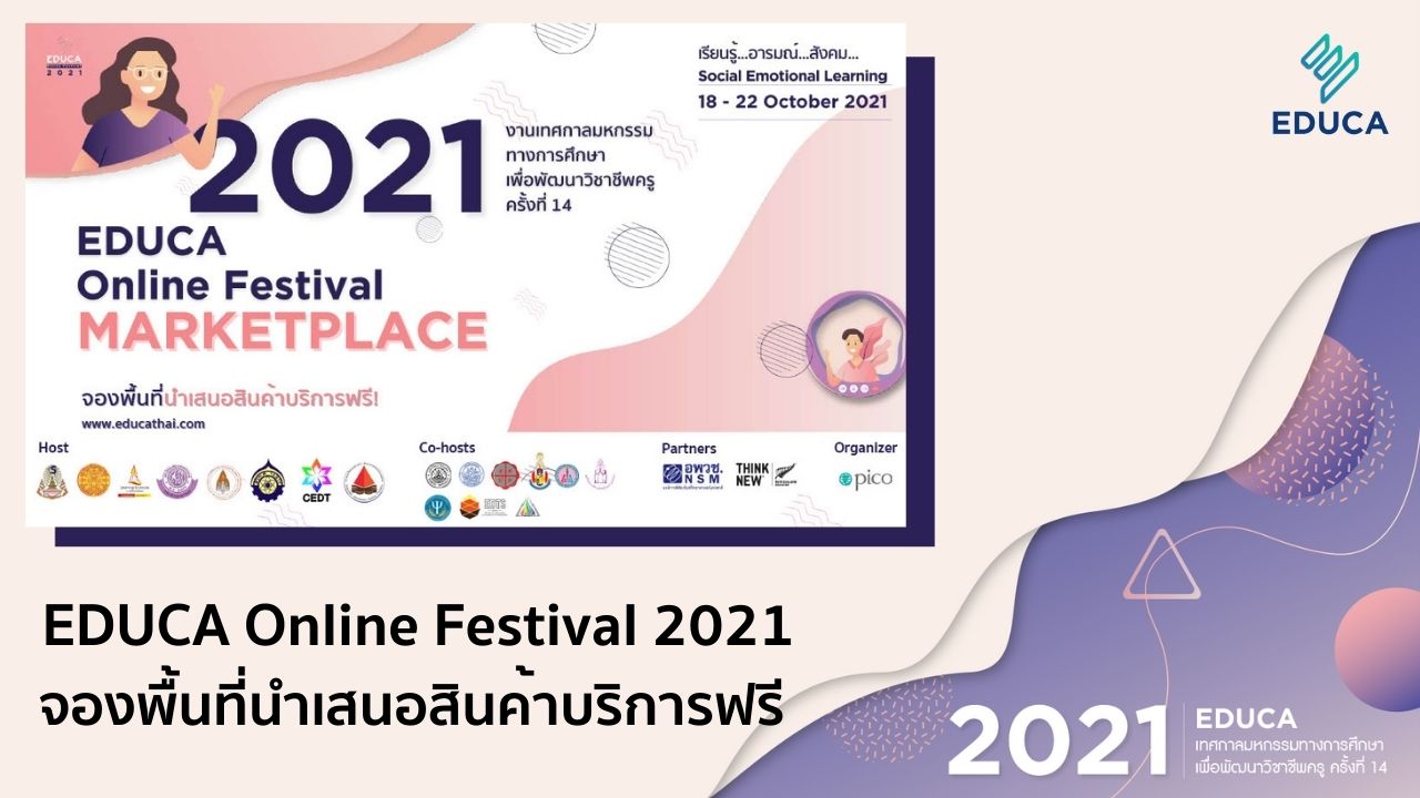 EDUCA Online Festival 2021 Marketplace จองพื้นที่นำเสนอสินค้าบริการฟรี